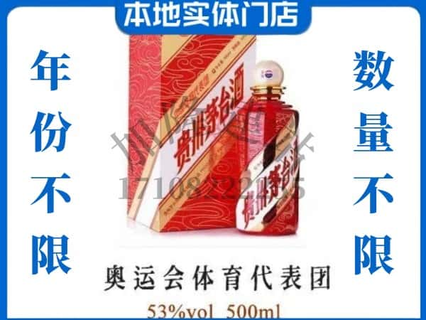 ​宁城县上门回收奥运会体育代表团茅台酒空瓶